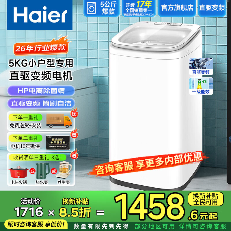 海尔（Haier）【新品升级直驱变频电机】5公斤全自动智能波轮洗衣机 家电小户型宿舍神器小型儿童母婴儿国家补贴 【神童B388】直驱变频+稳定防震+电离除菌 波轮