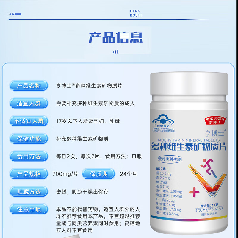HENGDOCTOR多种维生素矿物质片熬夜党必备补充微量元素提高免疫力保健品正品 提高免疫/ 42g*3袋 /700mg*60片