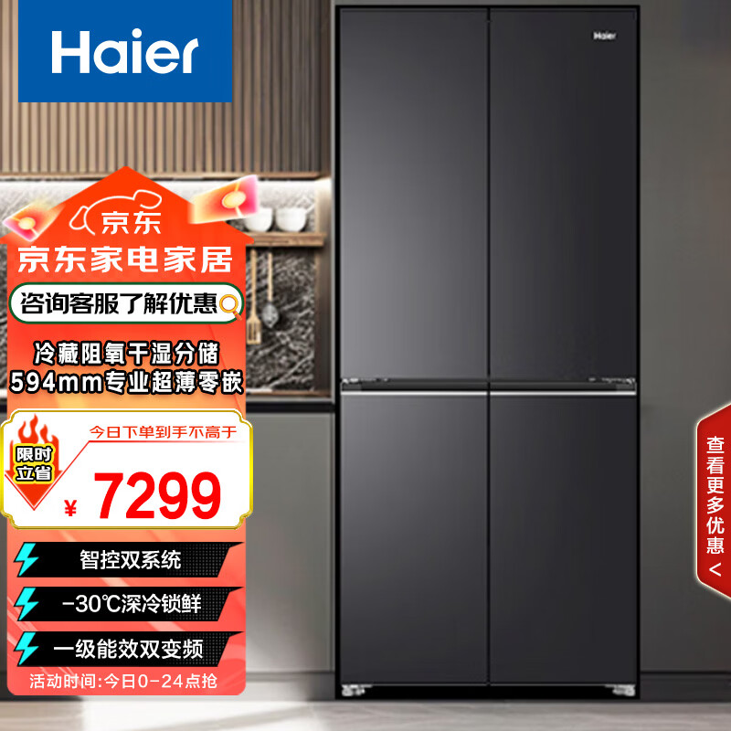 容声旗舰店冰箱 4822元，海尔自营冰箱 4822元 - 线报酷