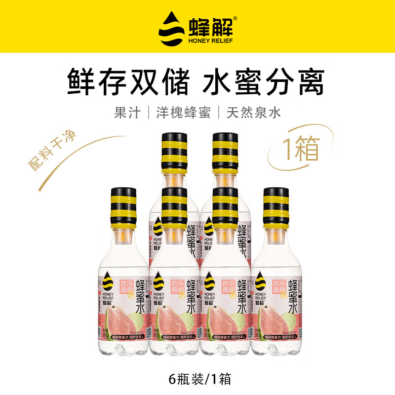 蜂解【杨迪推荐】芭乐青梅蜂蜜水 0色素便携式果汁饮料饮品整箱装批发 【芭乐青梅蜂蜜水】360g*6瓶