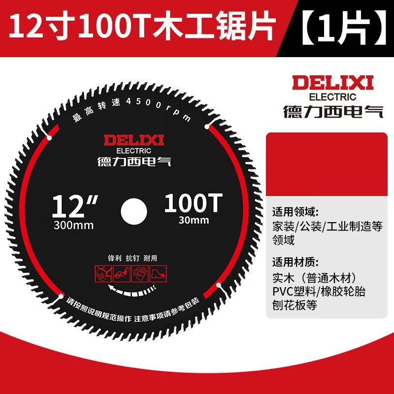 德力西电气（DELIXI ELECTRIC）木工锯片合金装修7寸8寸10木材切割片切割机圆工业级锋利耐磨 专业级木工锯片【12寸*100齿*25.4孔】