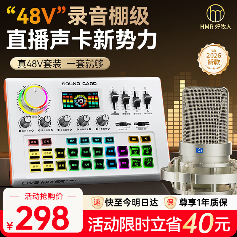 好牧人声卡直播设备全套装专业48V直播唱歌手机专用k歌麦克风室内外抖音主播录音专业话筒支架外置电脑 王者版48V麦克风套装【送通用OTG线+手机支架】
