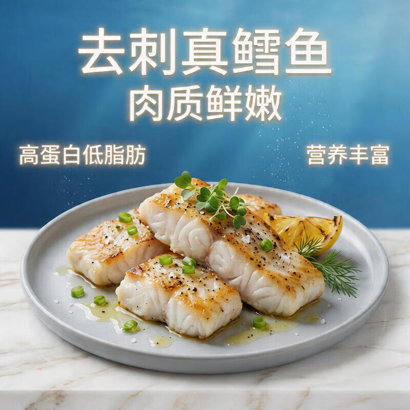 去刺真鳕鱼   肉质鲜嫩 无刺真鳕鱼 简装 220g 2袋