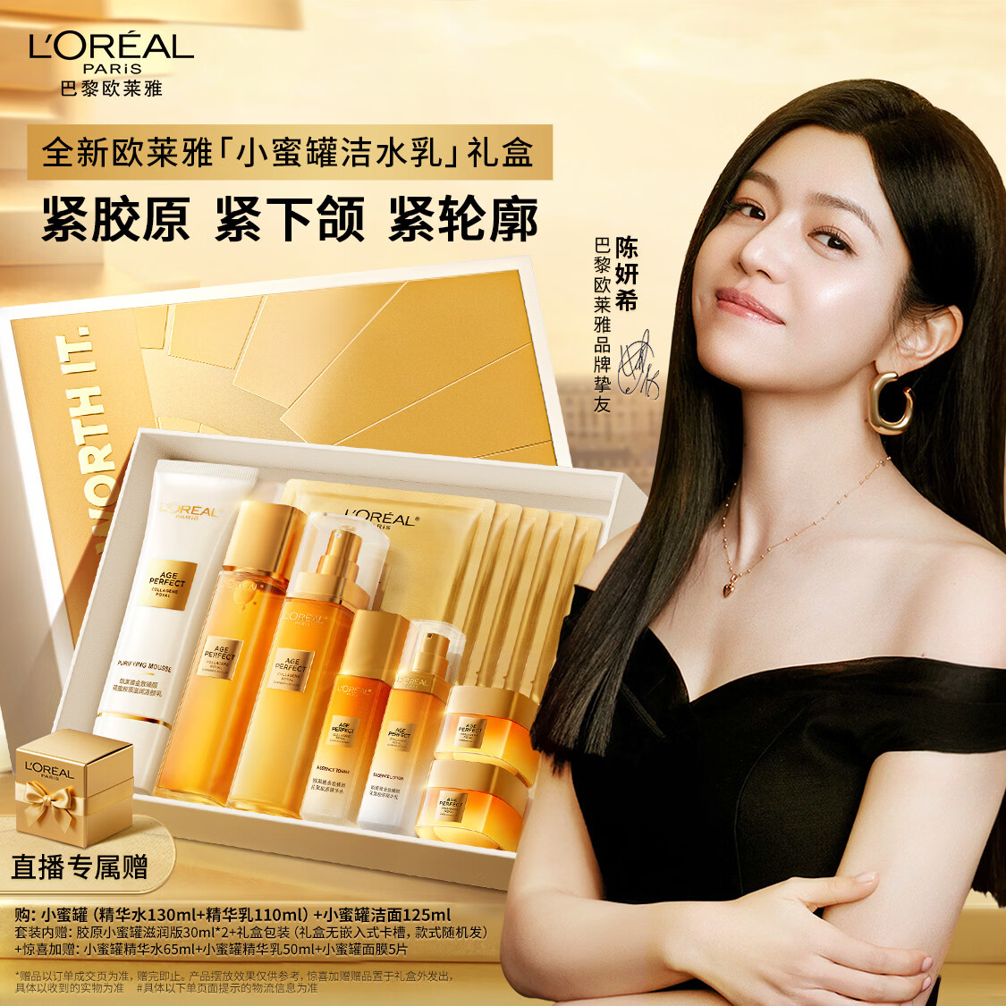 欧莱雅花蜜胶原小蜜罐水乳礼盒套装补水护肤品化妆品生日新年礼物