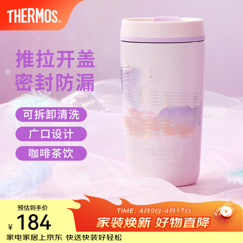 膳魔师（THERMOS）不锈钢保温杯女士芭蕾系列便携咖啡杯子高颜值情侣水杯生日礼物 诗意紫 420ml 随行杯