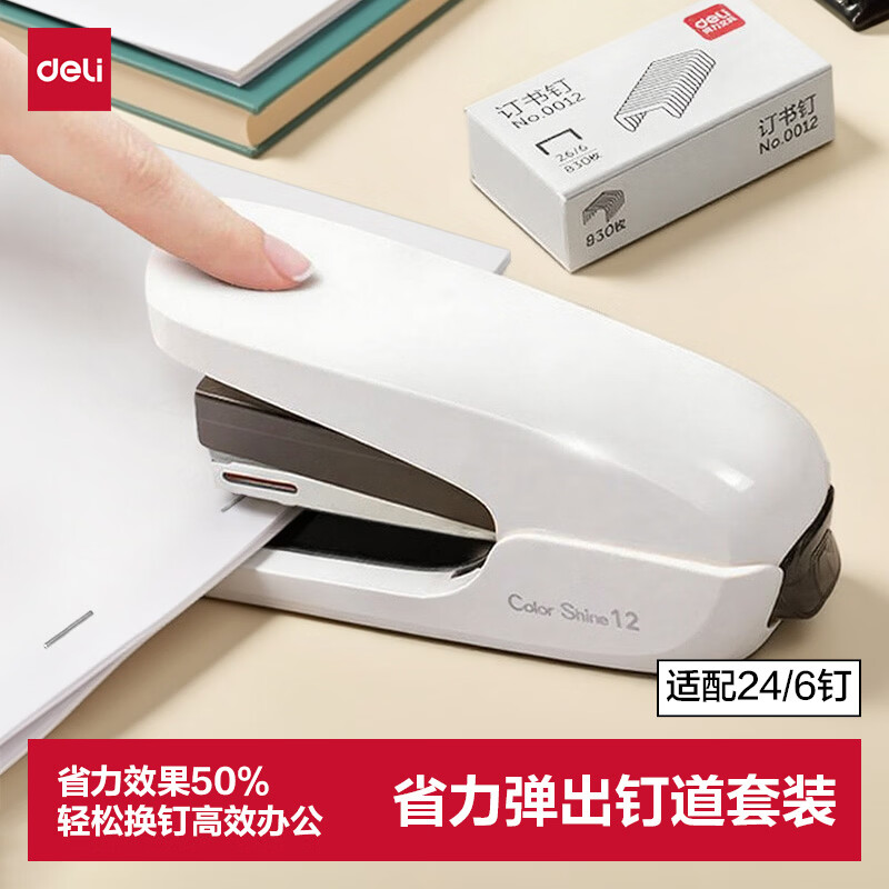 得力（deli）省力订书机/订书器套装防卡钉中号办公用品耐用便携文具学生专用适配24/6钉（附订书钉） TA36白