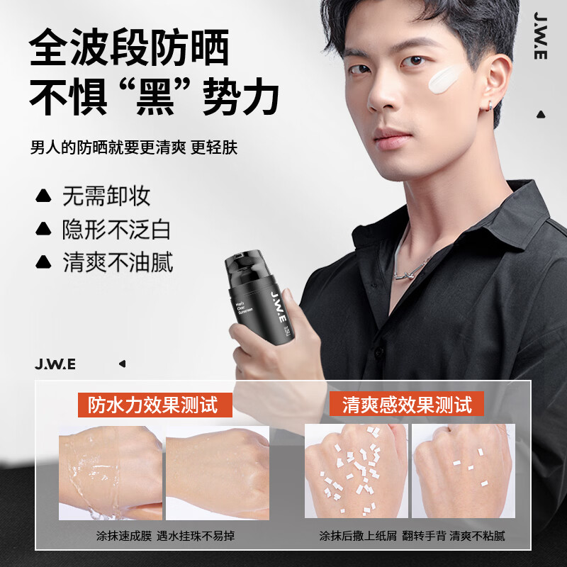 爵威尔水凝皙美白防晒霜男士SPF50+PA+++户外防嗮隔离霜军训防水防汗jwe 水凝皙防晒霜1瓶SPF50+PA+++ 50g