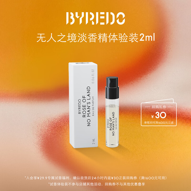 BYREDO柏芮朵无人区玫瑰淡香精2ml 香水香氛小样试香装  入会专享价