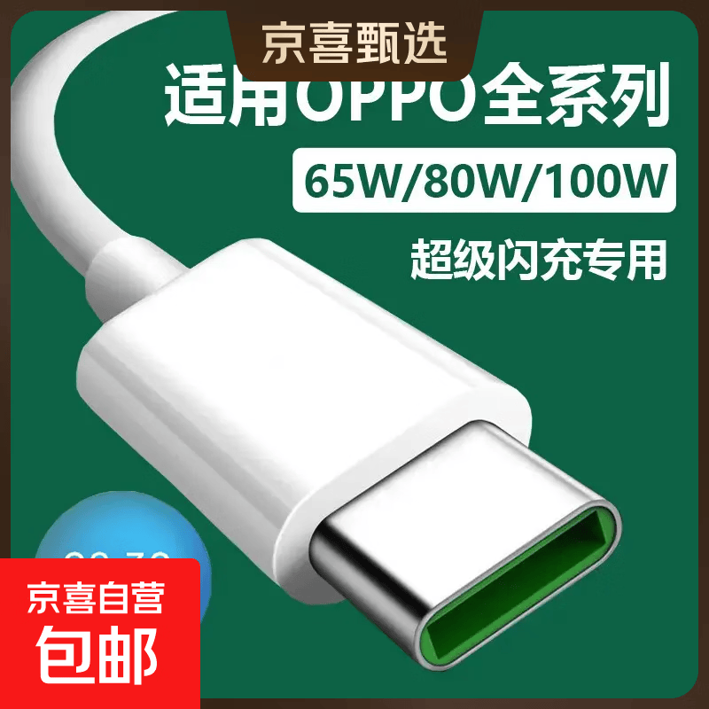 适用OPPO真我数据线快充线100W超级闪充通用加长typ-c充电线 OPPO全系列闪充线【2米】2条装 6A