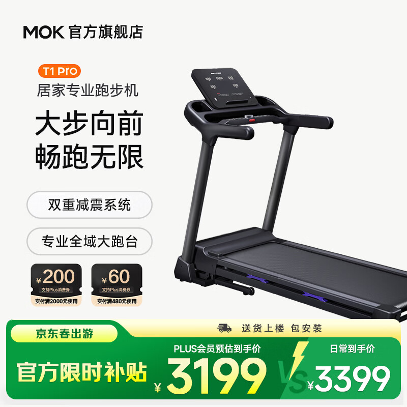 MOKFITNESSMOK(摩刻)T1PRO跑步机家用款静音折叠商用健身房智能器械减肥爬坡 T1PRO