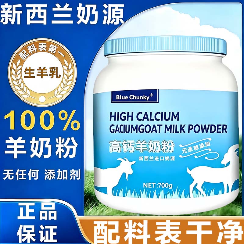 慧元新西兰进口奶源纯羊奶粉100%生羊乳中老年人高钙高蛋白补钙营养品 新西兰优质羊奶【2罐装】1400克