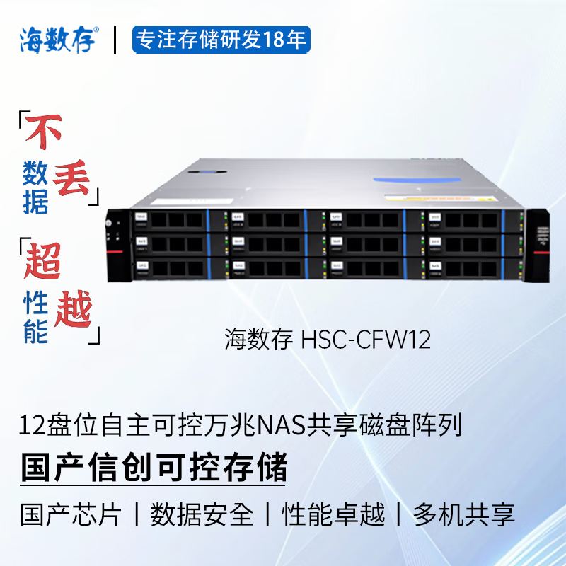 海数存国产信创自主可控存储，飞腾高性能企业级12盘位万兆网络存储，光纤磁盘阵列，多人共享存储空间  裸机(不含硬盘)