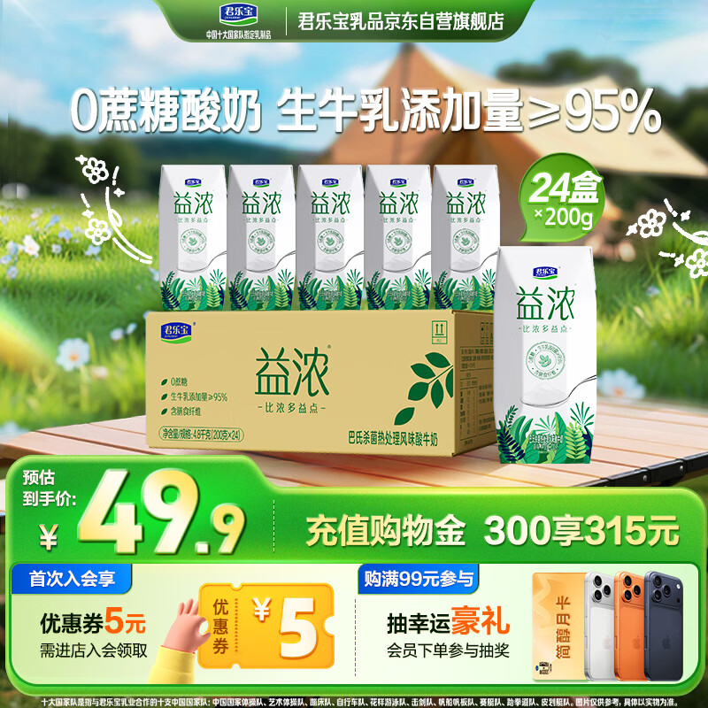 君乐宝（JUNLEBAO）益浓 常温酸奶风味酸牛奶 0添加蔗糖 200g*24盒整箱量贩装