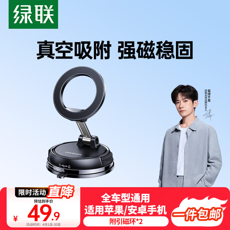 绿联车载手机支架汽车MagSafe磁吸真空吸附吸盘式中控台导航桌面专用支撑架适用苹果17华为小米手机