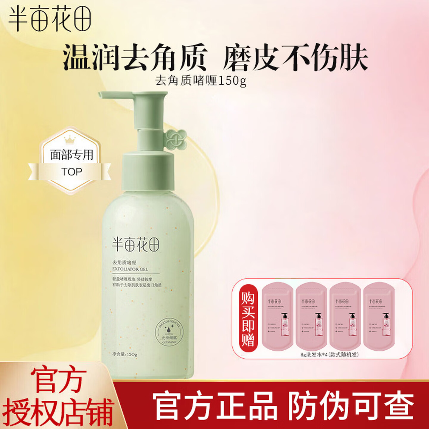 半亩花田去角质啫喱深层清洁毛孔脸部面部死皮磨砂鼻翼两侧男女士正品 去角质啫喱 150g 清洁肌肤