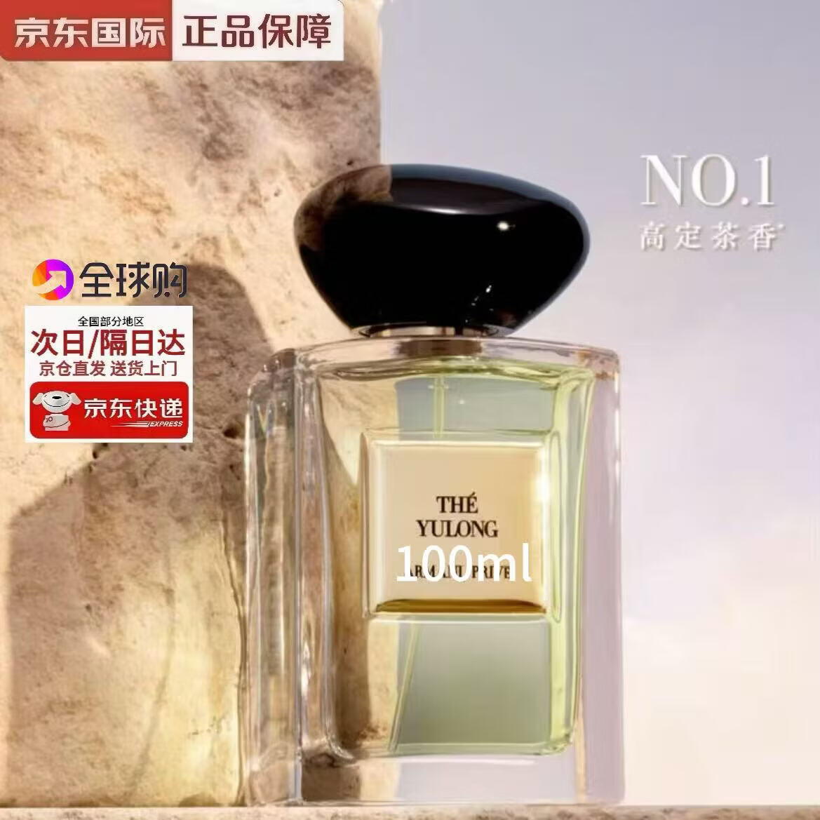 ARMANIPRIVE玉龙茶香100ml （王嘉尔同款）清新木质香水送女友茶香 玉龙茶香100ml(礼盒装)