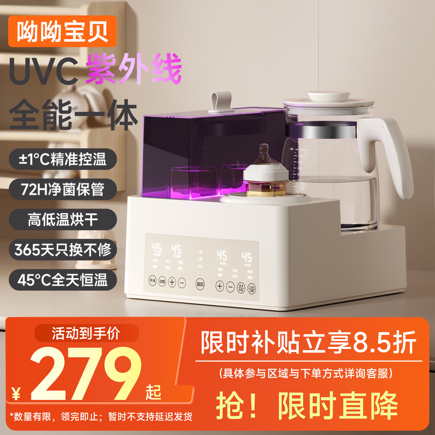 呦呦宝贝紫外线婴儿奶瓶消毒柜烘干摇奶恒温水壶三合一温奶器暖奶器一体机 【UVC消毒烘干款】紫外线消毒/暖奶/摇奶