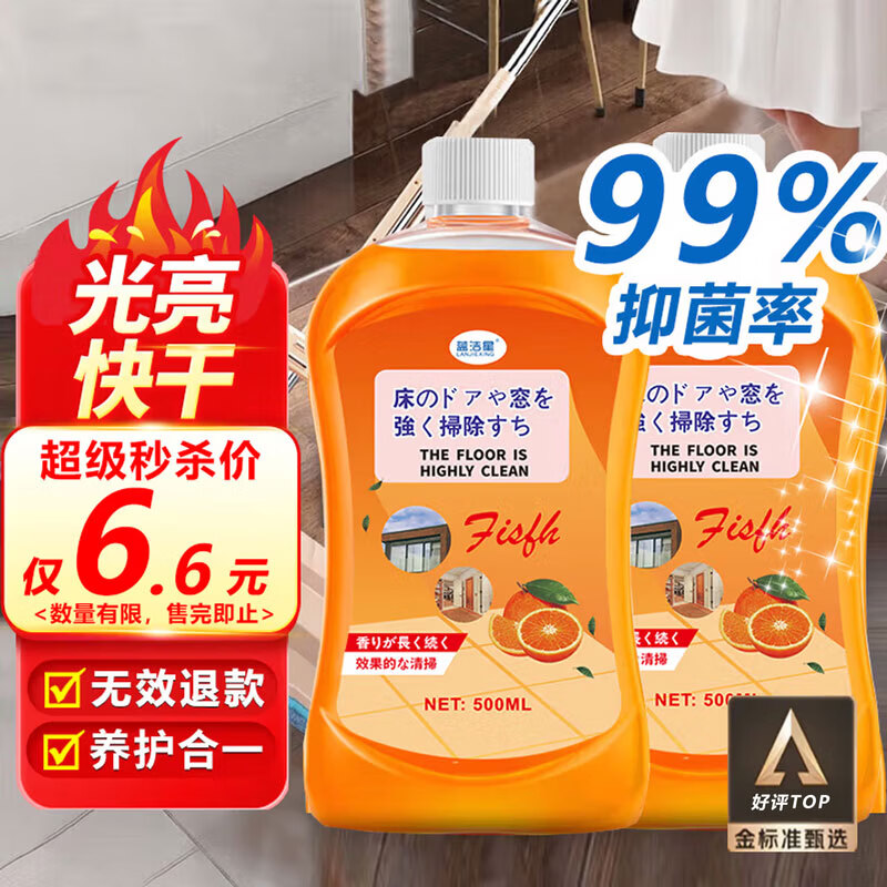 蓝洁星拖地板清洁剂瓷砖木地板清洁液500ml去污速干免洗清洗剂杀菌99.9%
