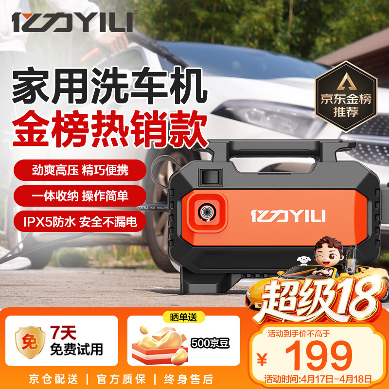 亿力高压洗车机1400W家用清洗机高压洗车水枪洗车机高压洗车泵3012H-C