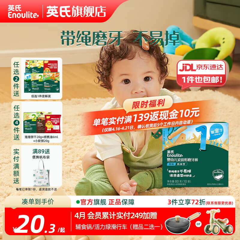 英氏磨牙棒婴儿6个月以上口欲期高钙波浪造型抗压 【防掉】打孔磨牙棒原味80g