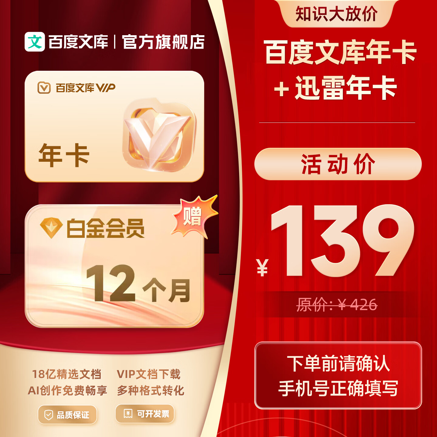 百度文库【买一赠一】百度文库会员年卡+迅雷会员年卡【418】