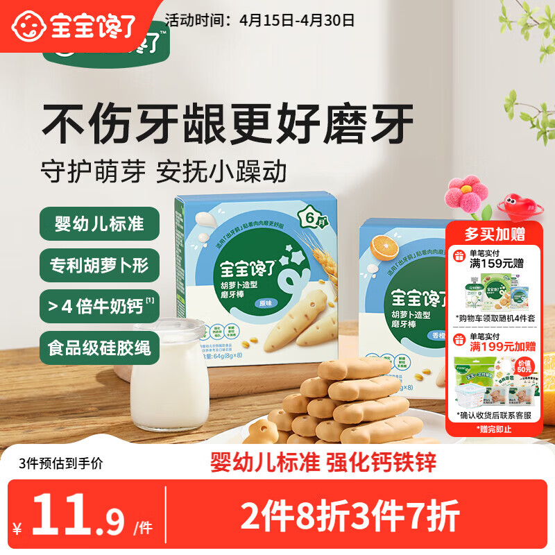 宝宝馋了婴幼儿辅食磨牙棒 婴儿宝宝零食辅食磨牙饼干 带绳64g 6月+