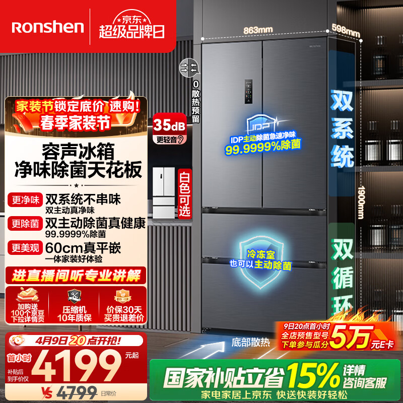 容声方糖515L法式多门冰箱双系统双循环超薄零嵌入式一级能效风冷无霜净味灰BCD-515P60FZMAD国家补贴