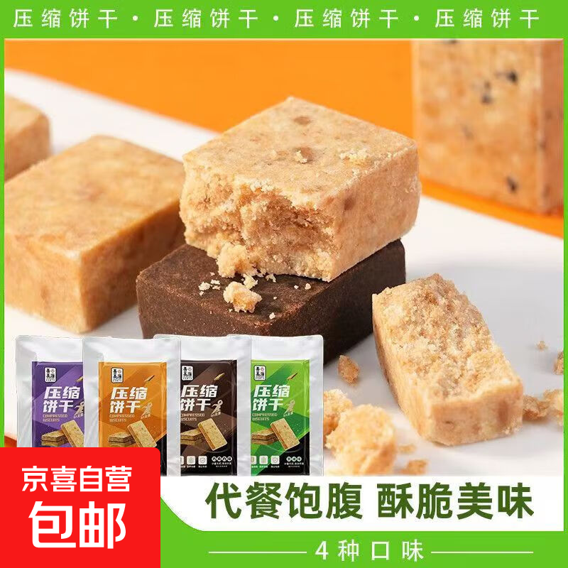 压缩饼干五粮抗饿学生代餐干粮早餐户外充饥饱腹零食瘦身 混合口味 3包