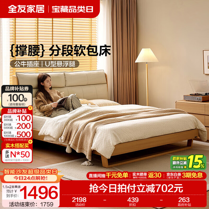 全友家居原木风床头软包靠背多功能床2026新款卧室双人床高脚储物大床 【公牛插座 | 松木铺板】 1.8米x2米 单床
