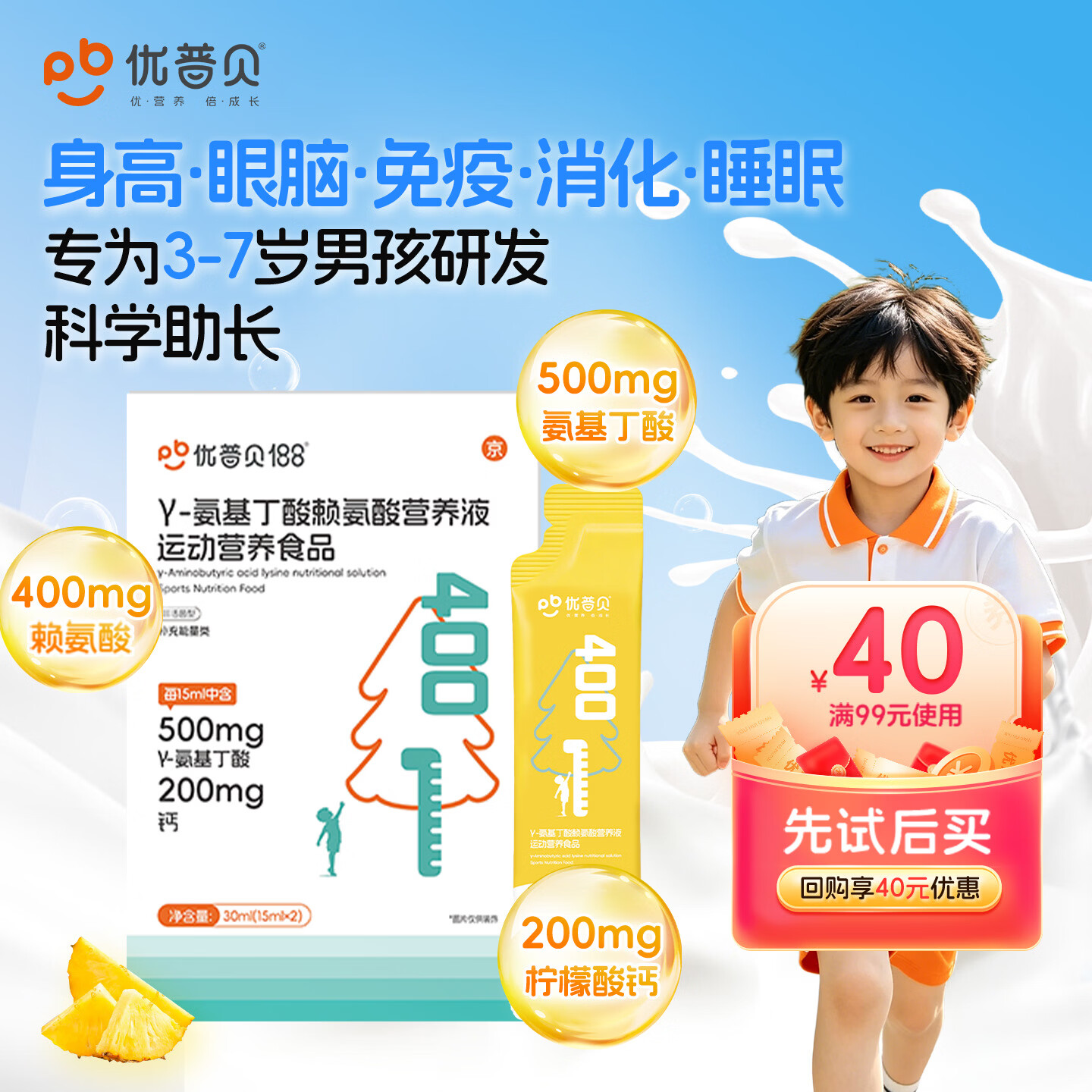优普贝赖氨酸氨基丁酸γ儿童青少年生长素3-7岁男孩专用成长饮2条装