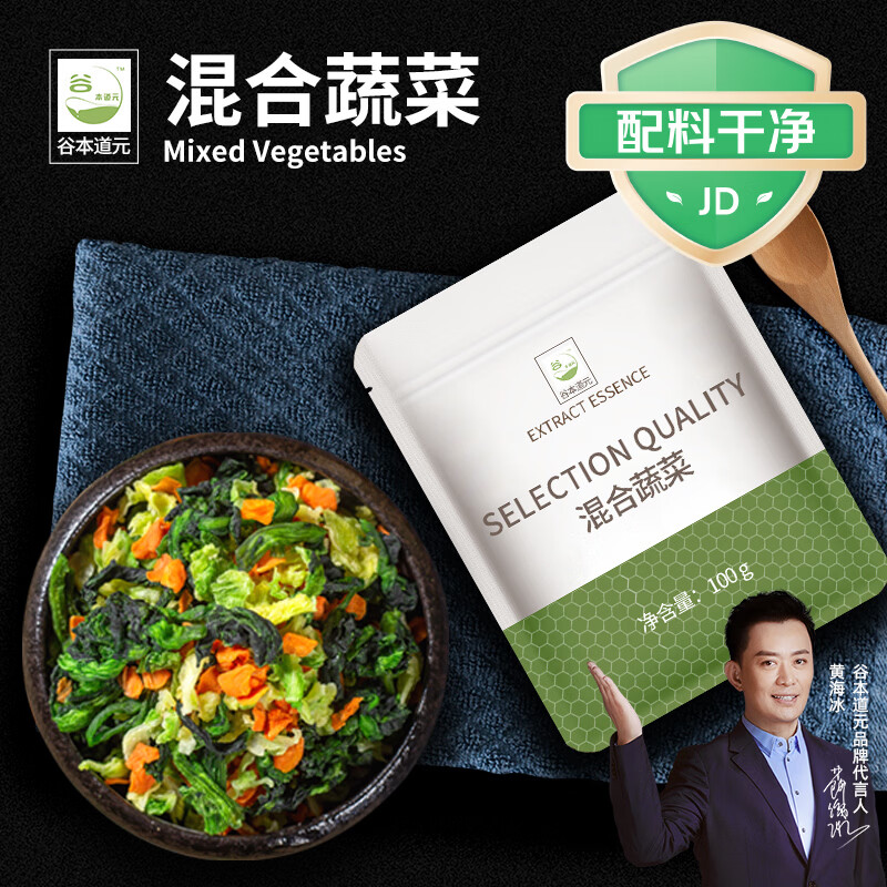 谷本道元混合蔬菜100g脱水干蔬菜包速食泡面伴侣配菜即食干货非冻干青菜