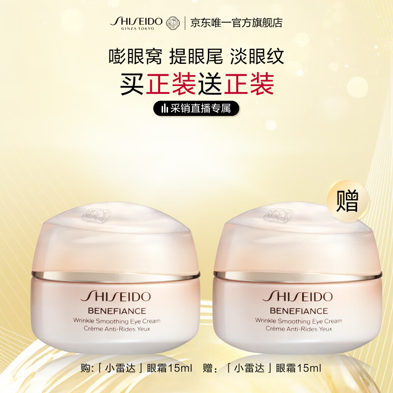 资生堂（SHISEIDO）盼丽风姿智感抚痕小雷达眼霜15ml双支装 淡细纹黑眼圈护肤品礼物