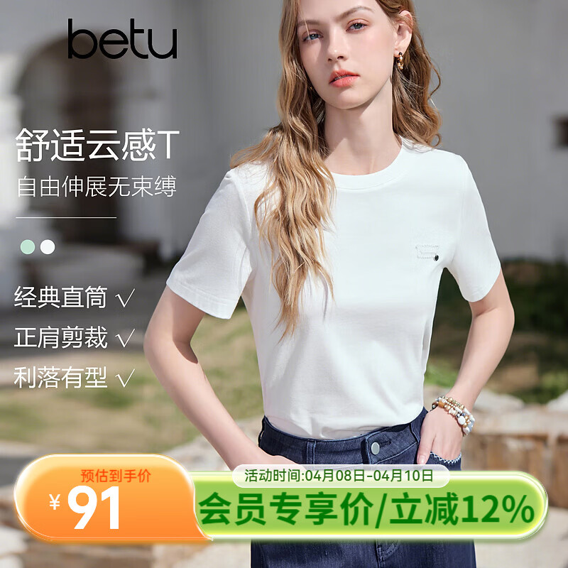 百图（betu）女装2026年夏季新款T恤衣服基础款正肩上衣简约百搭短袖女2603T13 米白 M