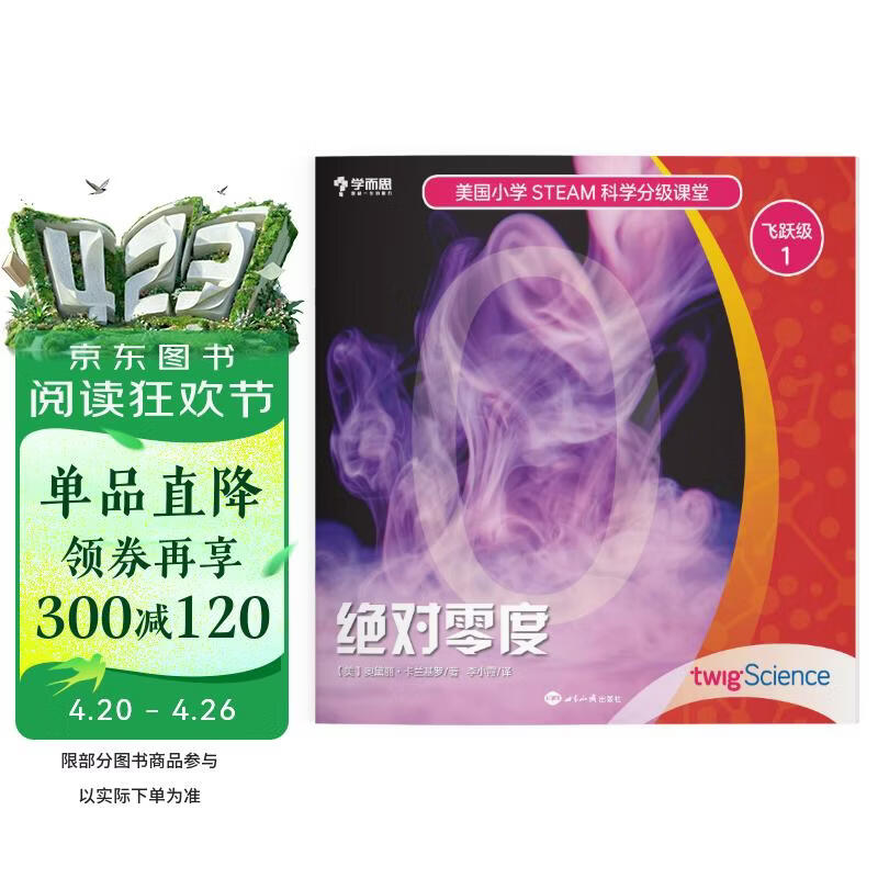 学而思 美国小学STEAM科学分级课堂 飞跃级（全8册）10-14岁适读科普书籍 小学生少儿百科全书 