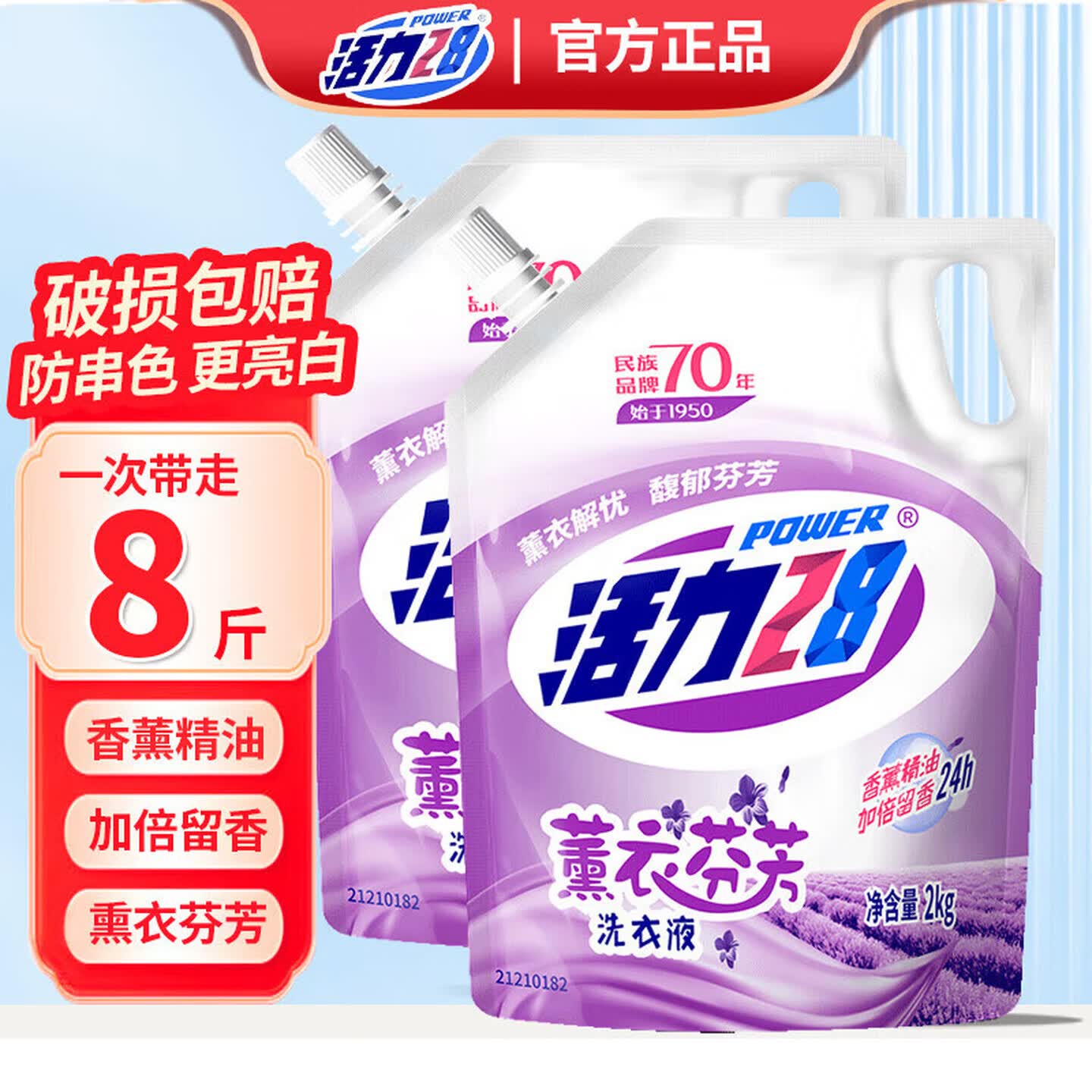 活力28洗衣液薰衣草芬芳去渍留香袋装补充液2kg 【体验装】薰衣草洗衣液 2kg*1袋
