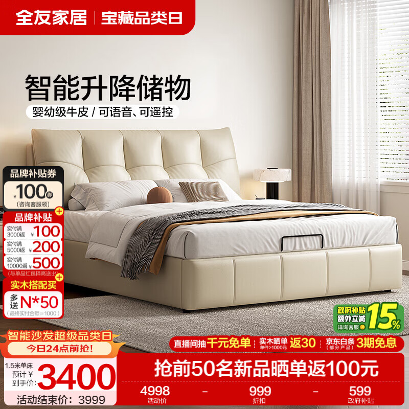 全友家居现代简约智能高箱升降储物床2026新款头层牛皮主卧室双人大床 【奶油白 | 牛皮 | 平移+上翻开合】电动储物床 1.8米x2米 单床