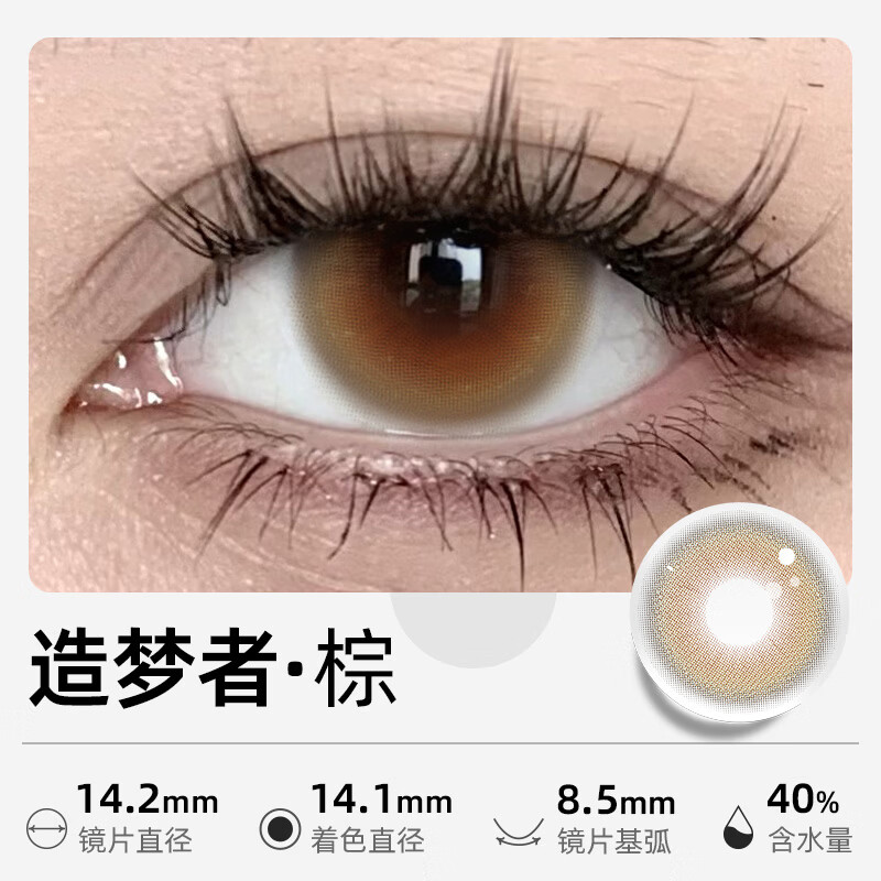 媞娜Tina缇娜美瞳半年抛亚裔混血棕色美瞳隐形眼镜近视大小直径带度数 【新品】造梦者棕14.2mm【无锁边琥珀棕】 800度