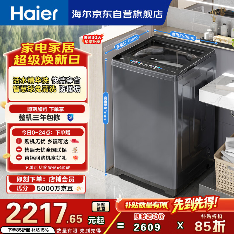 海尔（Haier）云溪2.0全自动波轮洗衣机 10KG 双动力免清洗 直驱 家电以旧换新京东自营 EMS100B37Mate6
