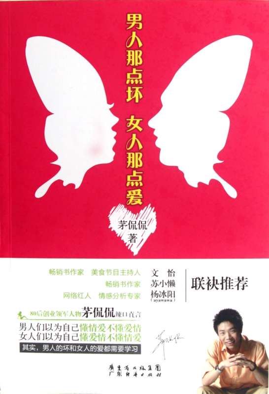 男人那点坏女人那点爱