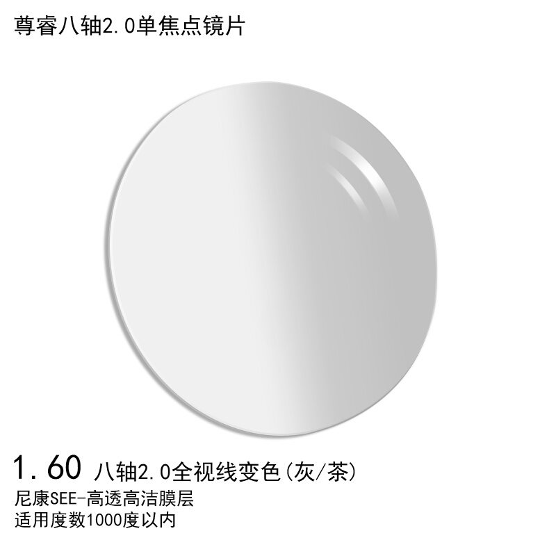 尼康(nikon)配眼镜片尊睿型个性化八轴2.0变色/灰/茶1.
