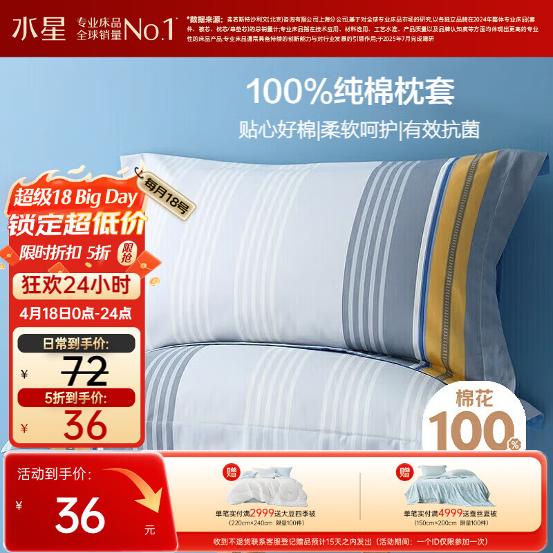 水星家纺枕套全棉枕头套100%纯棉抑菌枕头罩一对装双人家用48x74cm