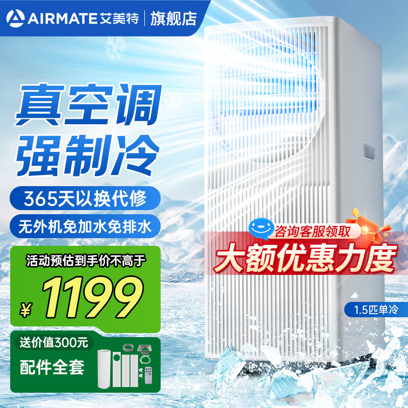 艾美特移动空调单冷暖一体机可移动免安装无外机便携立式家用客厅厨房制冷小空调 1.5匹单冷【快速降温 省电25%】
