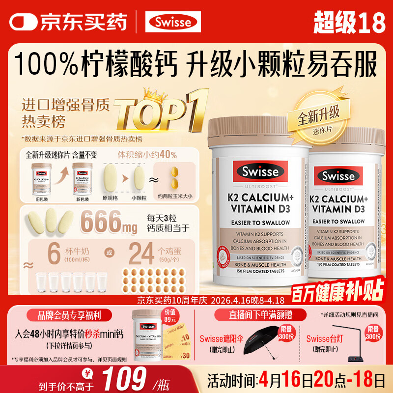 Swisse斯维诗 钙片K2柠檬酸钙VD成人中老年人孕妇补钙温和吸收150片*2瓶