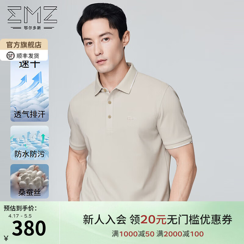 EMZ鄂尔多斯博主同款含桑蚕丝速干polo春夏男士商务男装短袖上衣t恤 浅卡其 L 推荐身高165/体重130-140斤