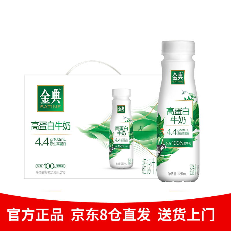 伊利金典4.4g高蛋白牛奶整箱 250ml*10瓶 礼盒装 原生高钙