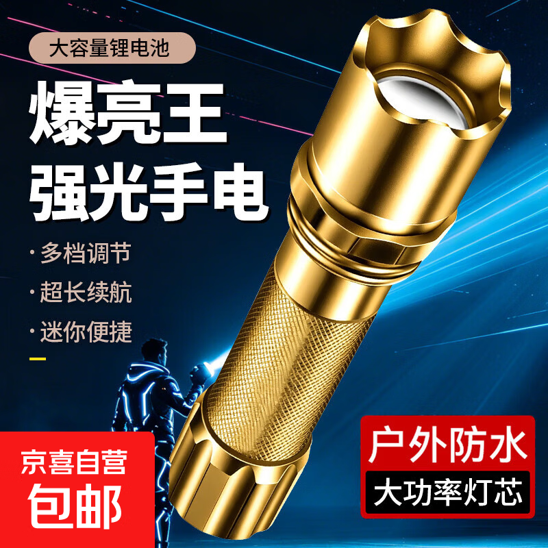 led手电筒强光usb充电超亮远射长续航小迷你便携多功能充电家用灯 充电式（升级3600）大容量土豪金