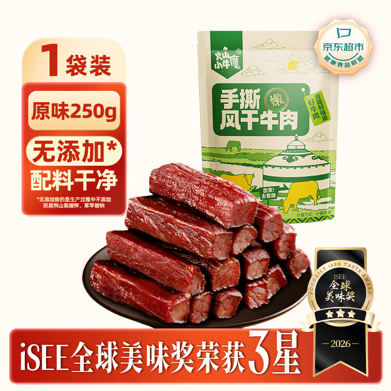 火山牛手撕风干牛肉干原味250g内蒙古特产肉脯休闲零食减即食脂独立包装