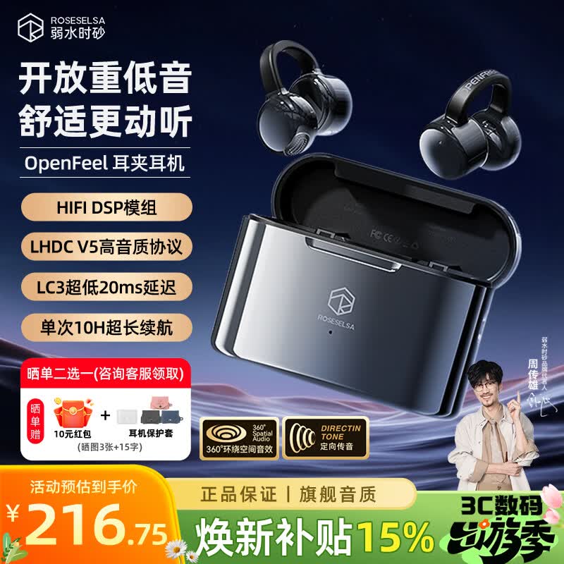 弱水时砂OpenFeel【周传雄推荐】蓝牙耳机耳夹式不入耳真无线开放式HIFi气骨传导概念通话降噪挂耳运动跑步