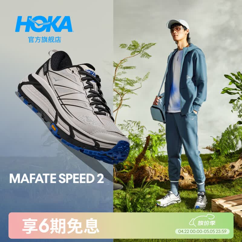HOKA【井柏然同款】男女同款春夏季马法特2休闲鞋MAFATE SPEED 2 【新色】风暴蓝 (建议拍大半码） 43