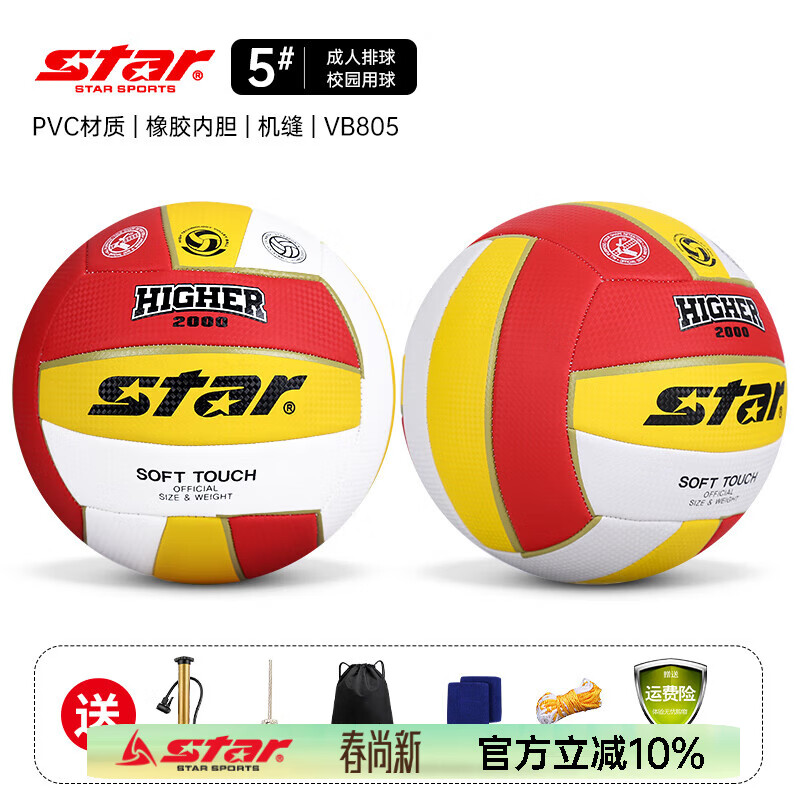 世达（star）排球5号比赛专用球初中生中考大学生考试训练硬排 5号 VB805 学生训练排球
